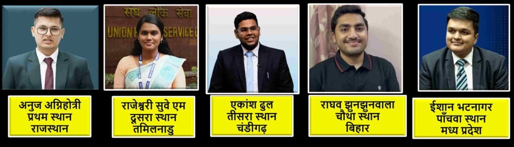 UPSC Toppers 2026 List with Photo kvhelp.com