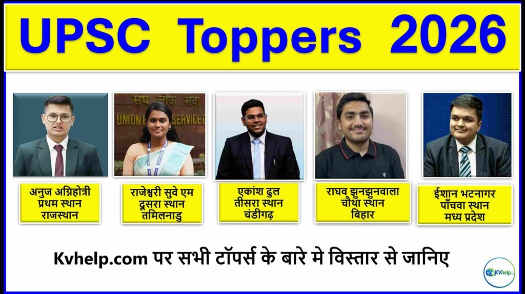 UPSC IAS Results 2026, Top 10 Rank Marks Anuj Agnihotri, Rank, Optional